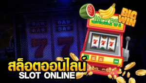 รีวิวสล็อตแตกง่าย RTP สูง โบนัสแตกบ่อย รวมเกมดังปี 2026