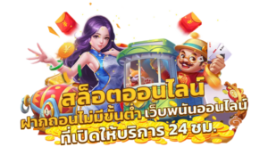 เทคนิคเล่นสล็อต พร้อมโปรโมชั่นคืนยอดเสีย 10% และค่าคอมแนะนำเพื่อน อัปเดต 2026